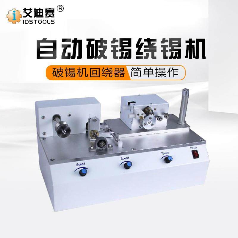 自动机焊锡机器人 破锡送锡器回绕器 剖破锡送锡绕锡机焊锡机绕丝