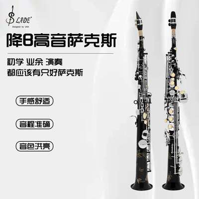 SLADE雷德萨克斯直管降B调高音一体式直管专业演奏萨克斯风管乐
