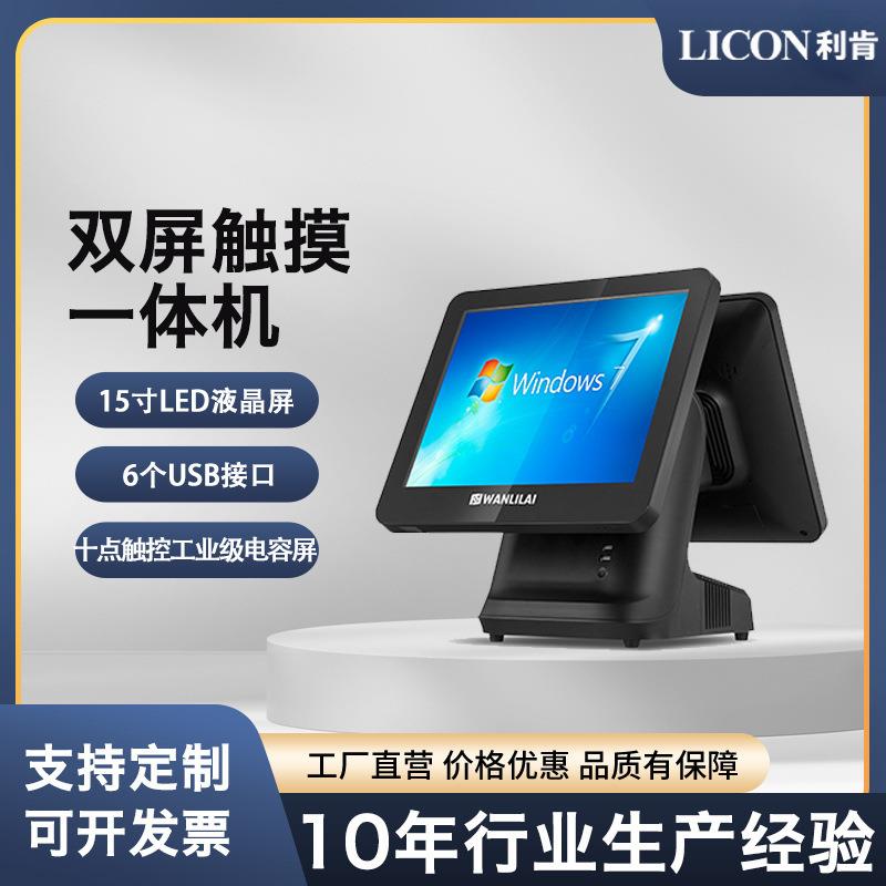 LICON利肯15寸厂家触摸收银机超市便利店餐饮奶茶百货商超零售