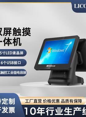 LICON利肯15寸厂家触摸收银机超市便利店餐饮奶茶百货商超零售