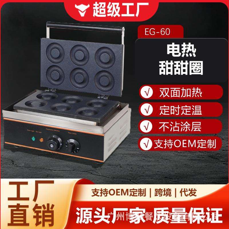 博畅加厚不锈钢商用甜甜圈机双面加热多模具小吃设备电热梅花酥机