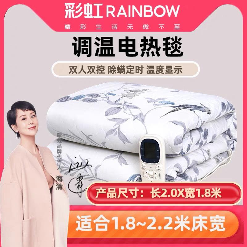 彩虹电热毯W19E双人双控调温电褥子定时记忆数显加厚防水2.0*1.8