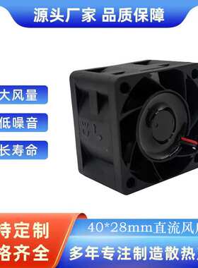 4028高转速户外储能电源散热风扇 IP68灌胶防水风扇 9GA0412P3J01