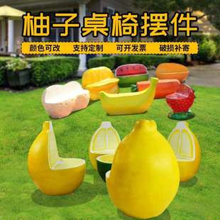 玻璃钢休闲水果座椅广场公共休息区等候椅潮流网红饮品店柚子桌椅
