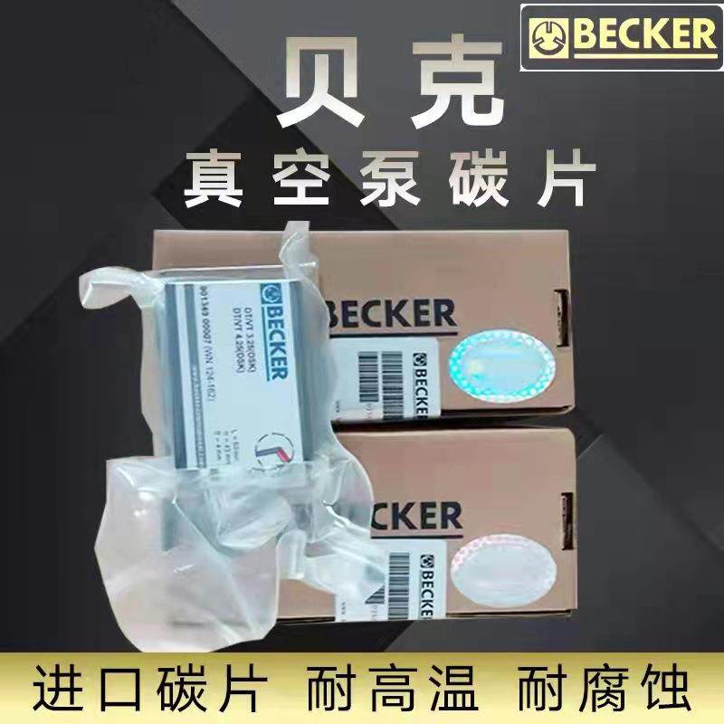贝克真空泵碳片VT/DT4.40 贝克真空泵石墨碳片真空泵膜片