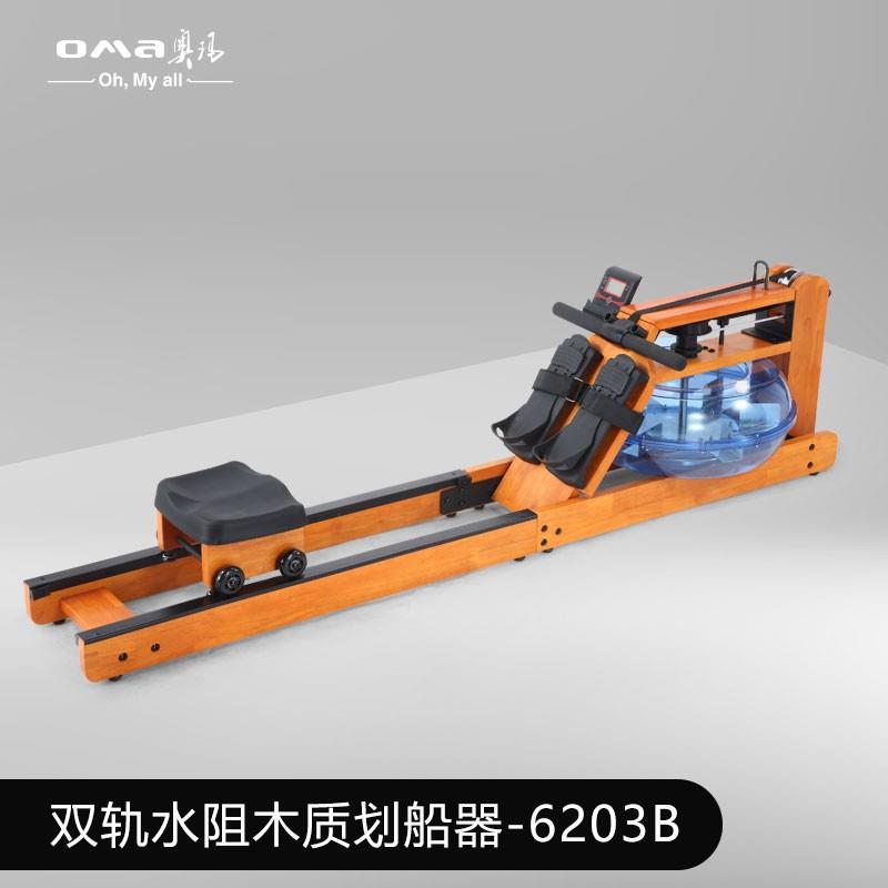 奥玛OMA纸牌屋家用水阻划船机划艇商用健身器材木质划船机6203B