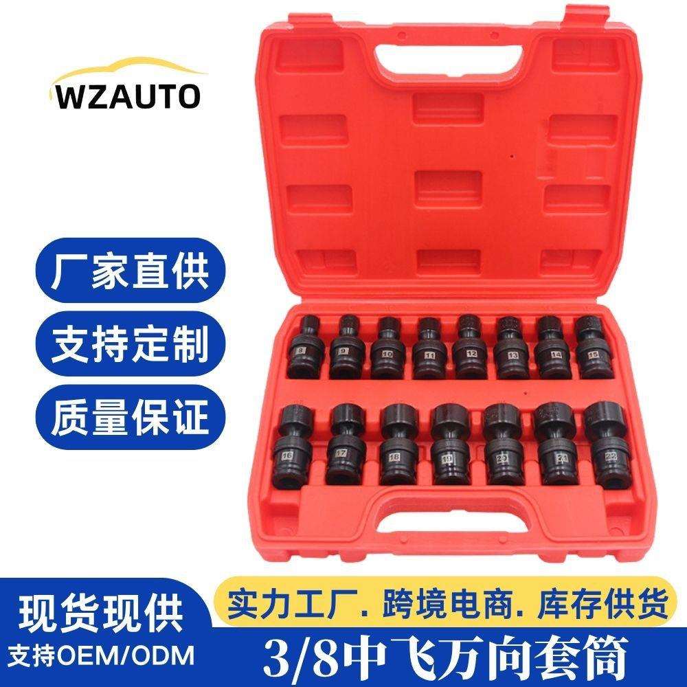 万向套筒3/8-15件套光伏电站万向套筒电扳手万向节套筒六角套头
