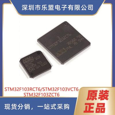 STM32F103VCT6 STM32F103ZCT6 微控制器 STM32F103VCT6/LQFP-100