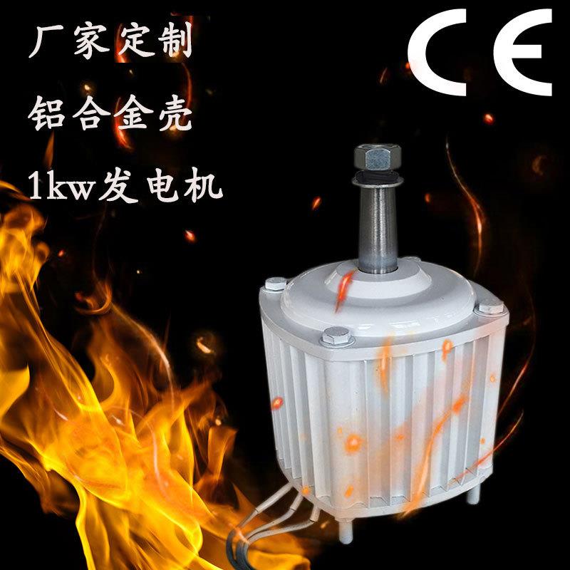 1千瓦风力发电机马达 纯铜线绕组 晟成厂家1kw永磁交流发电机