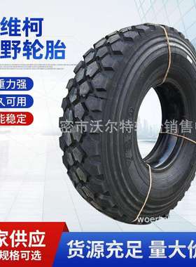 供应黄海轮胎255/100R16依维柯越野轮胎255/85R16拖车轮胎