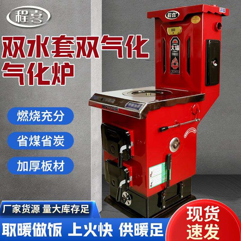 采暖炉家用燃煤两用炊事省煤锅炉暖气炉双气化农村取暖炉立式锅炉
