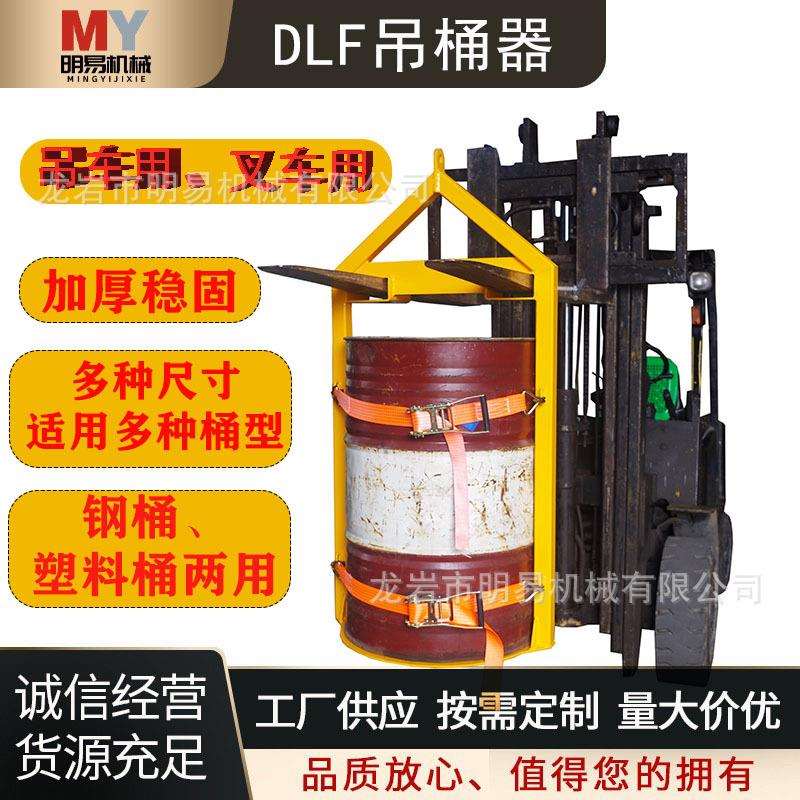 叉车吊桶器 抱箍式铁桶吊具 叉车属具 厂家直销多功能油桶搬运车