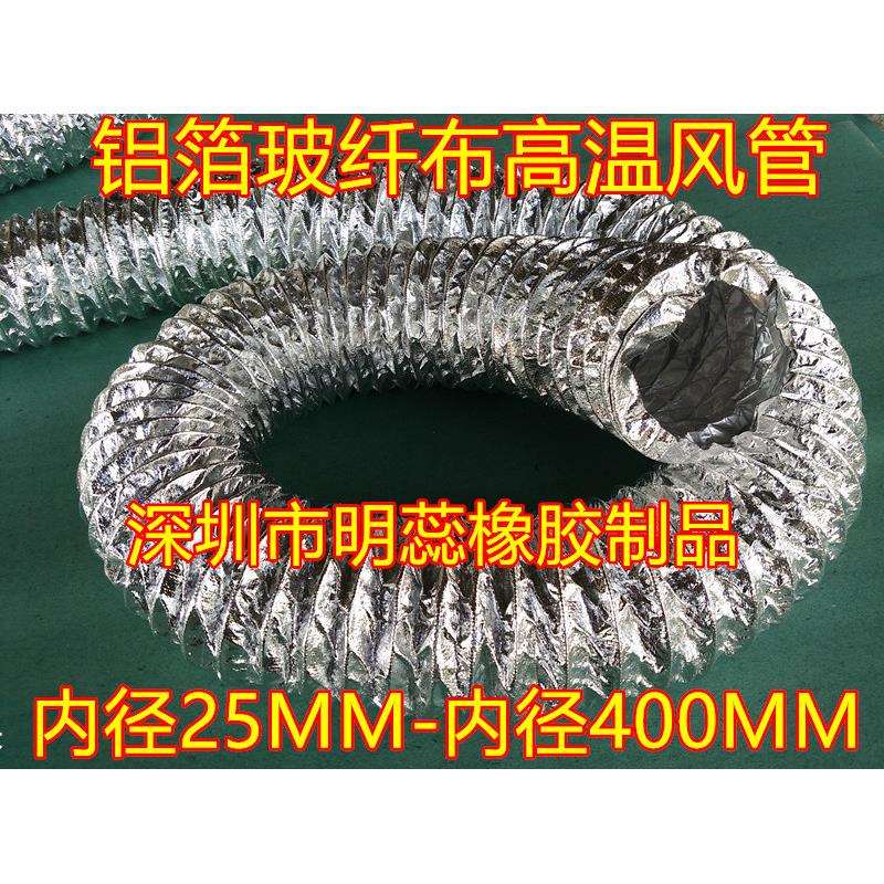 内径50MM铝箔玻纤布通风管双层铝箔玻纤布复合管玻纤布铝箔风管