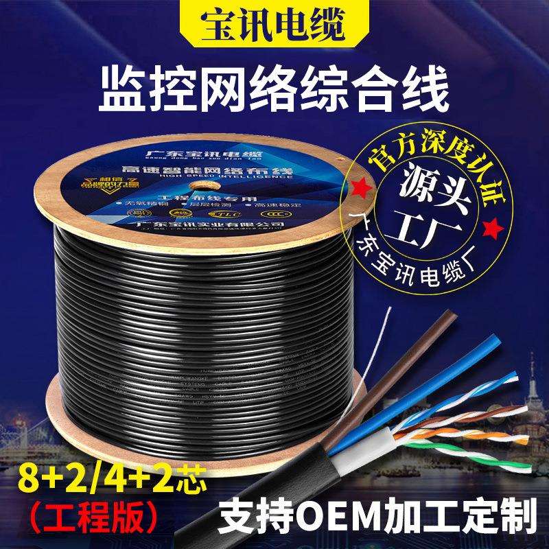 宝讯6芯8芯控制线新料防水网线一体线纯铜网络线监控综合线千兆