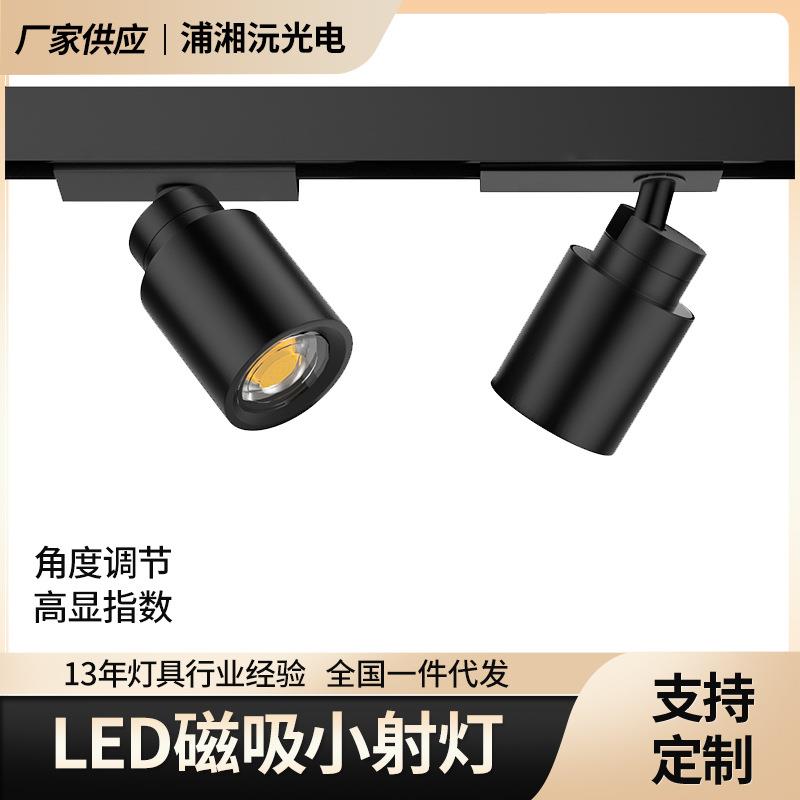 LED迷你磁吸轨道灯LED调焦小轨道灯LED调焦磁吸小射灯LED珠宝柜台