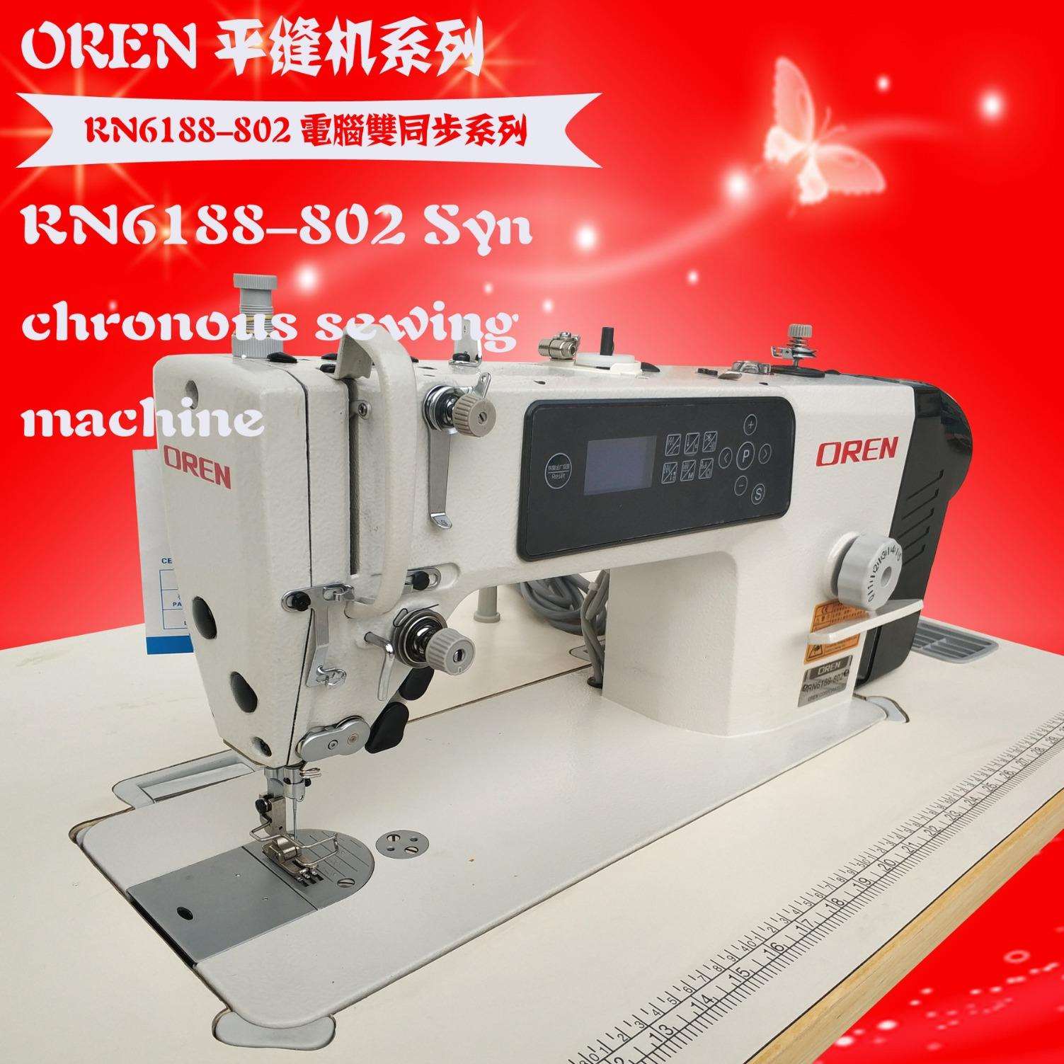 飘带缝纫机 中厚料一体平车 奥玲电脑平缝机 服装设备RN6188-802