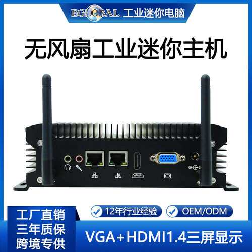 无风扇工控电脑i3i5i7嵌入式工业电脑主机防尘双网口主机