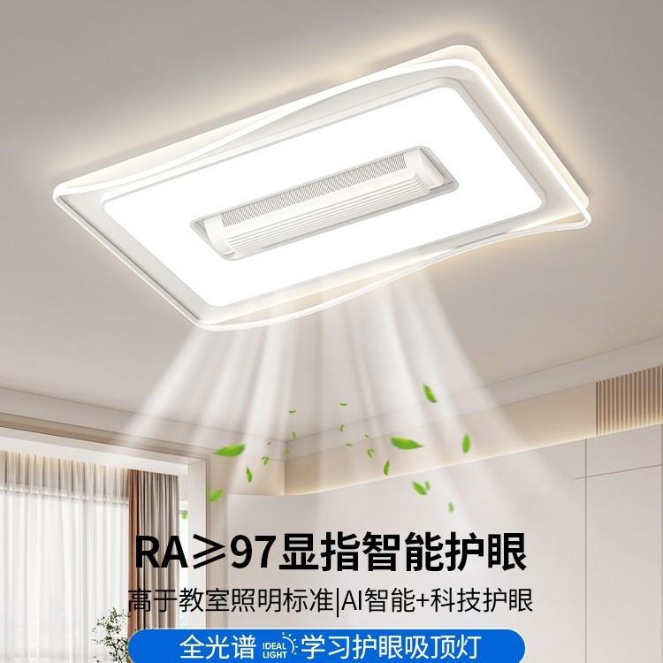 无叶风扇客厅主吸顶灯led超亮卧室灯全屋2025新款现代简约大厅灯