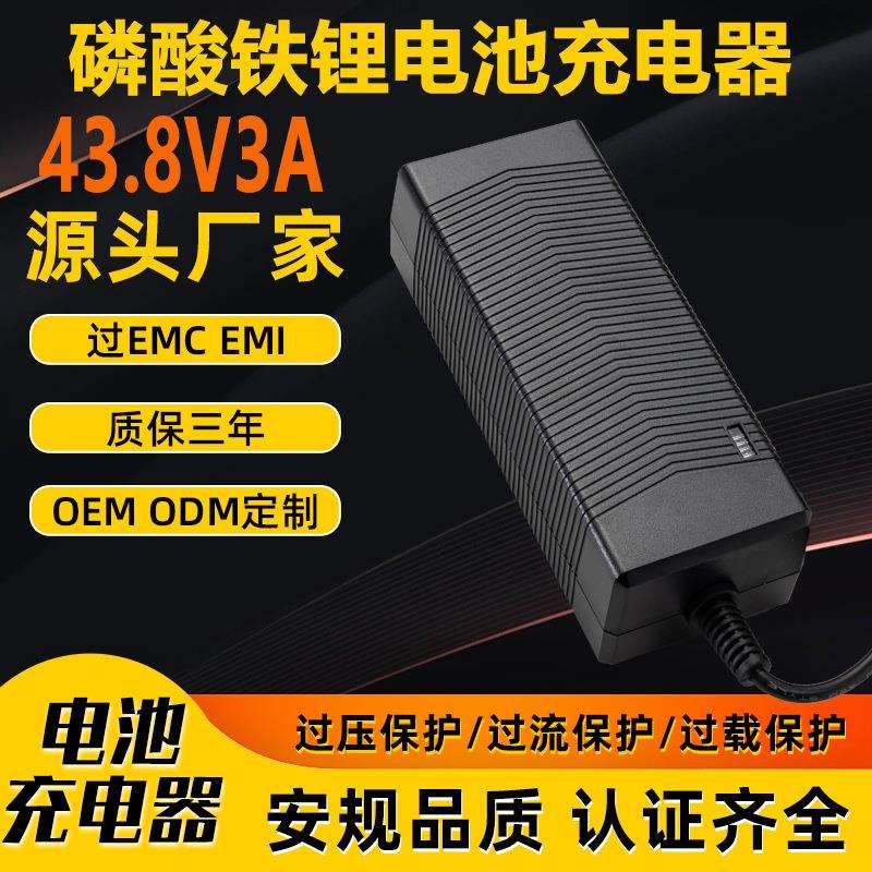 43.8V3A铁锂充电器PSE UKCA UL SAA 3C CE认证电动冲浪板充电器