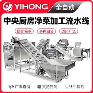 根茎、叶菜类、鲜切菜二合一清洗流水线全自动净菜加工洗菜流水线