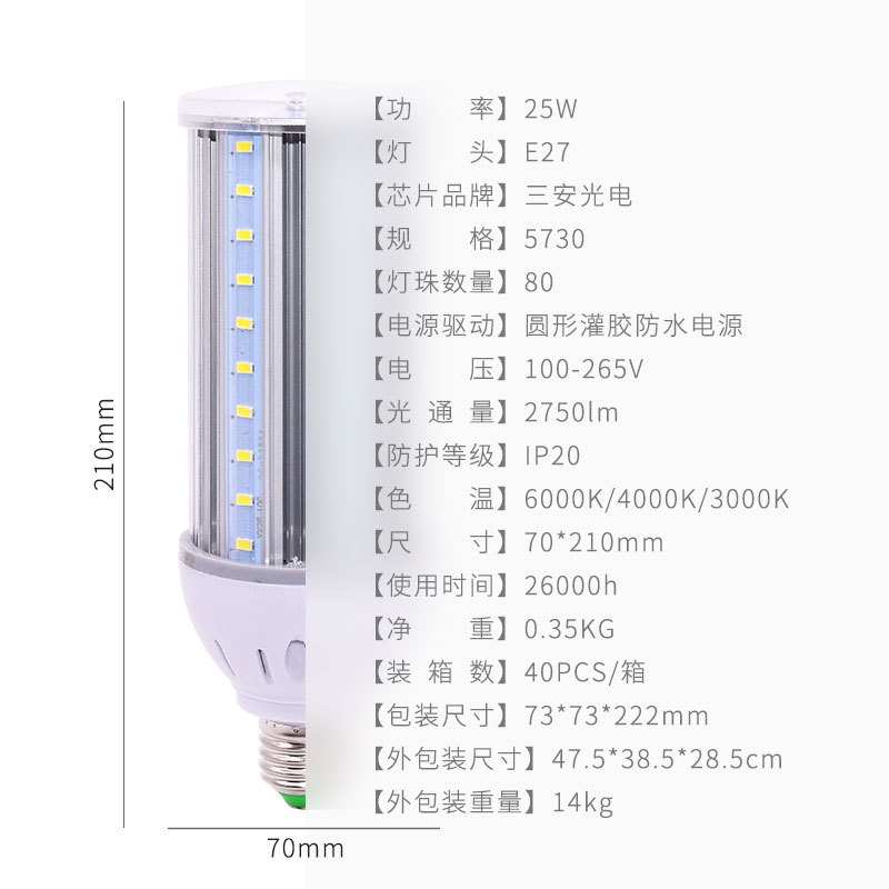25w螺口高杆路灯照明宽压足瓦铝材玉米灯高PF庭院灯中华灯led灯泡