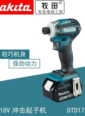 牧田（MAKITA）充电式冲击起子机DTD172锂电18V变速电批多功能手