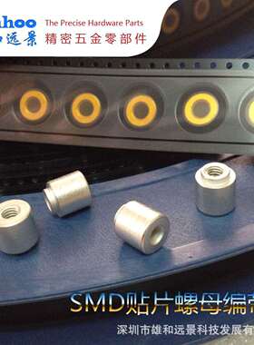 SMT贴片螺母 PCB SMD焊接支撑柱 M2 板上高度1.5mm--8mm盘装现货