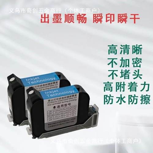 JJ墨盒90780M2S10252通用88OL1703254FS1墨盒1KK手持喷码机墨盒