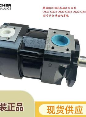 BUCHER布赫齿轮油泵QXV26-008R、QXV26-005R 德国进口液压泵耐磨