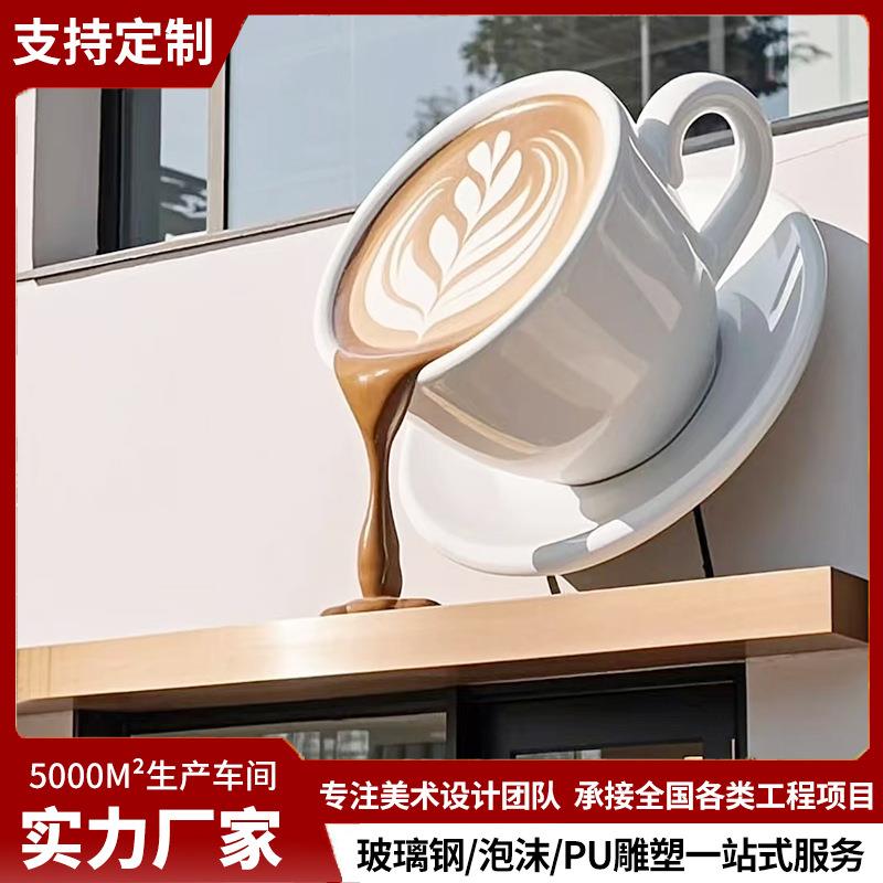 玻璃钢雕塑咖啡杯商场奶茶烘焙店铺门头装饰拍照打卡大型雕塑摆件