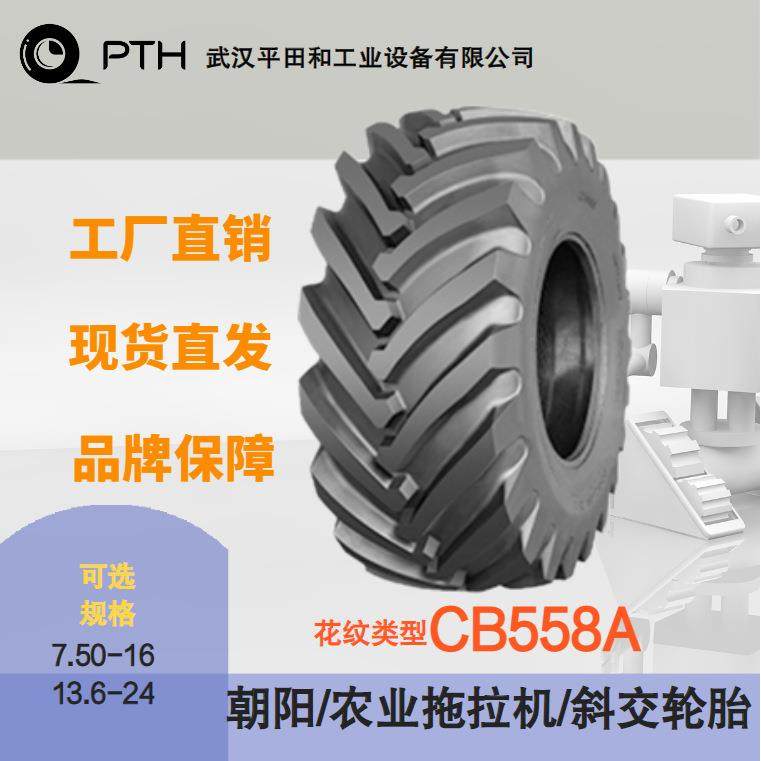 朝阳农用拖拉机斜交轮胎花纹CB558A规格13.6-24-10 厂家现货 直供