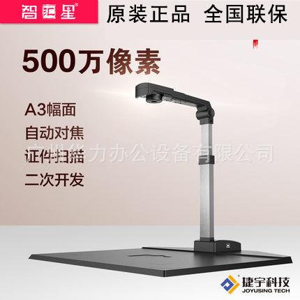 智汇星JY5003AFC捷宇高拍仪500万像素高清高速A3便携式文件扫描仪