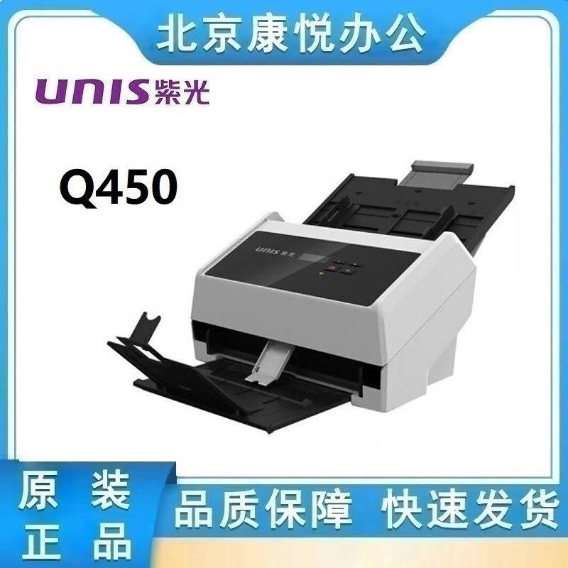 紫光Q450 A4彩色高速双面扫描仪 文件/票据/档案高清连续自动进纸