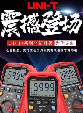 优利德UT61E+高精度数字万用表四位半智能交直流自动测电阻专业表