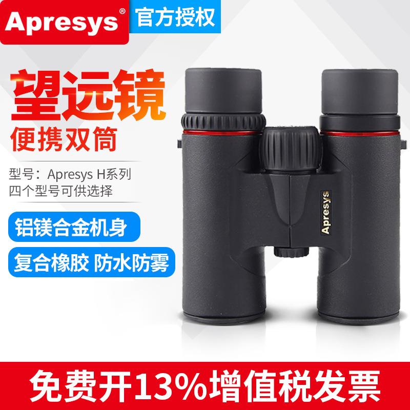 Apresys艾普瑞H3208/4210/5612高清专业户外便携双筒望远镜 H5610