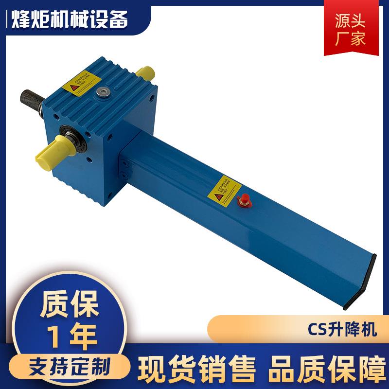 小型手摇升降机螺杆铝合金CS系列升降机螺旋丝杆升降机举升力