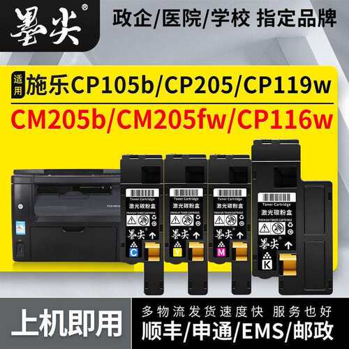 适用施乐CP105b硒鼓CM205b/fw粉盒CP205墨粉CP116W/CP119w