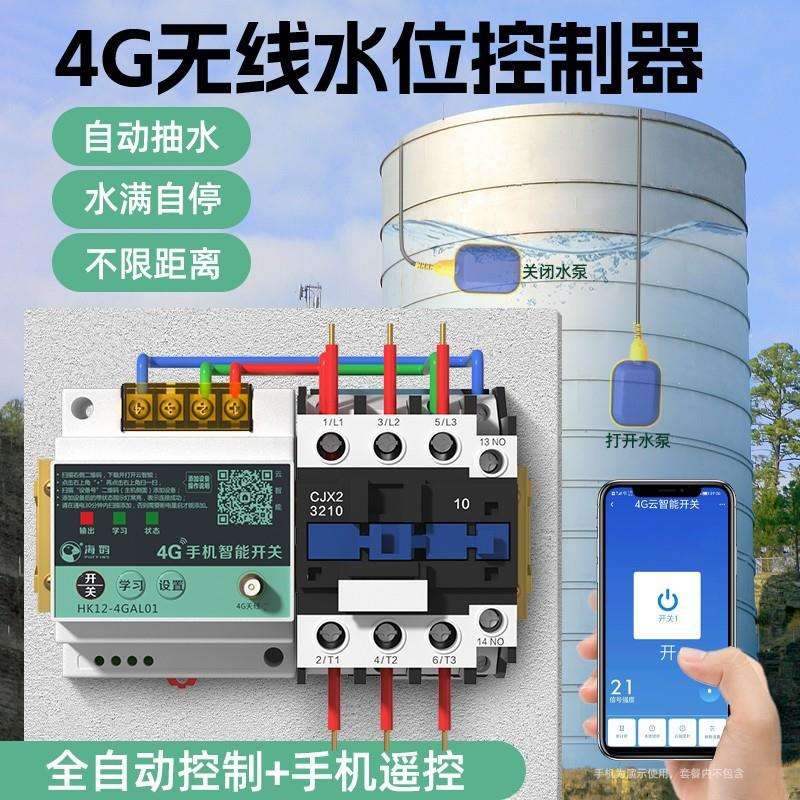 远程无线水位控制器水塔自动上水抽水开关水泵液位全自动三垒德株