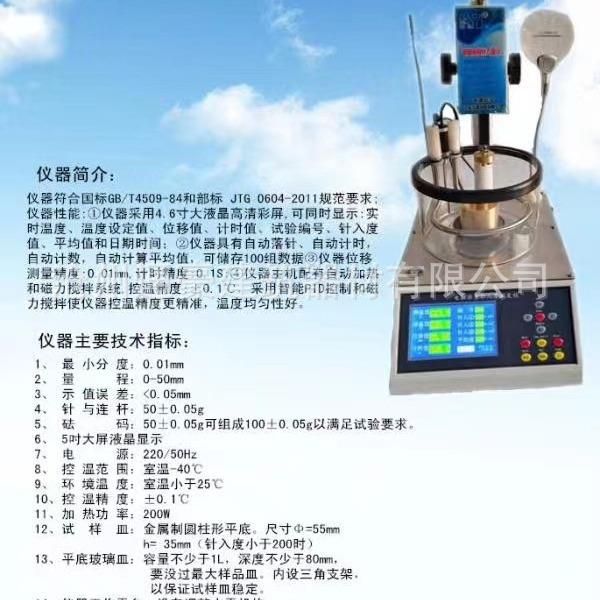 沥青针入度测定仪 软化点测定仪 沥青延度仪 闪点仪 粘度计