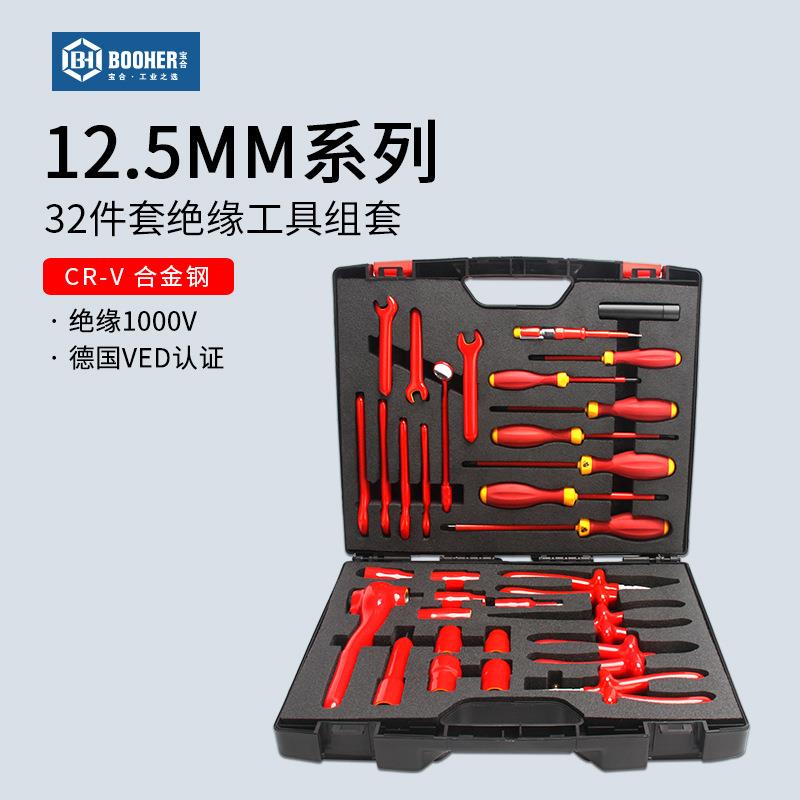 宝合32件绝缘电工组合大飞1/2绝缘棘轮扳手套装浸塑VED工具箱组套