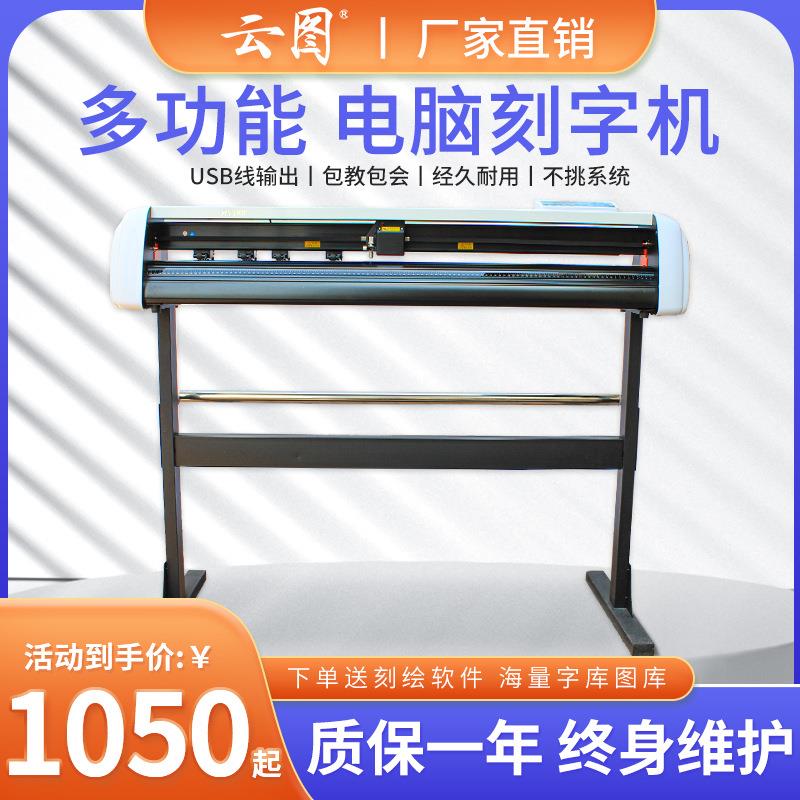 大型电脑刻字机割字机车贴及时贴纸服装绘图制版腐蚀牌广告刻绘机