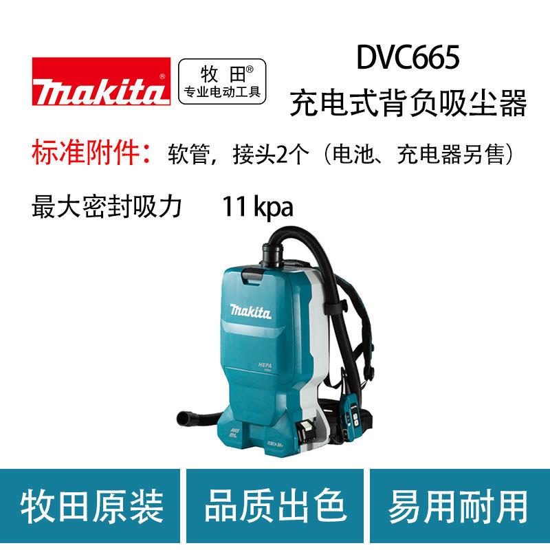 牧田 DVC665 充电式背负吸尘器 手持 大功率 工业级 吸尘机