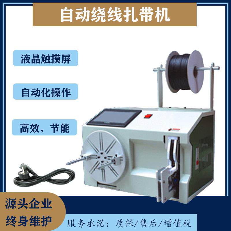 原厂绕线扎线机 半自动线束绞线机尼龙扎带高速扎带机