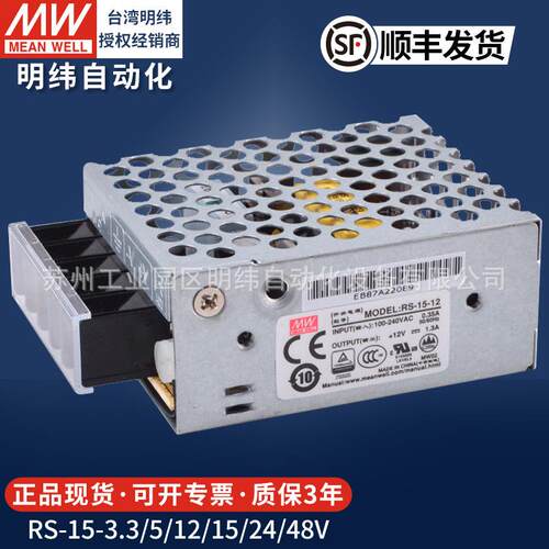 明纬开关电源24V小体积RS15W35W50W5V12V48V直流LED灯驱动变压器