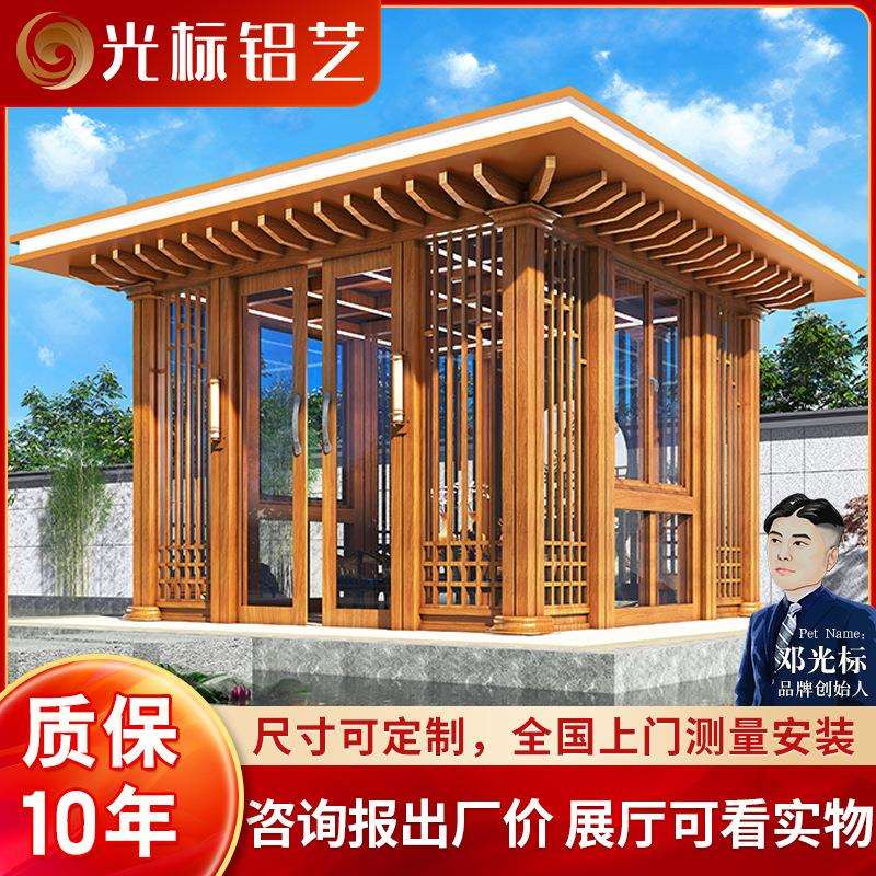 光标户外别墅金属休闲新中式玻璃房室外阳台防风防腐铝合金阳光房