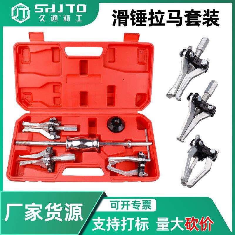 5件套内外轴承拉马组合汽车汽修机内孔拆卸器拉机拔卸器滑锤工具