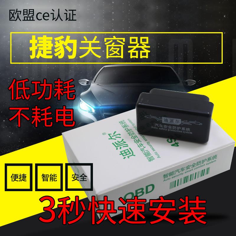 专用于捷豹F-PACE、XEL自动升窗器一键关窗器OBD捷豹改装