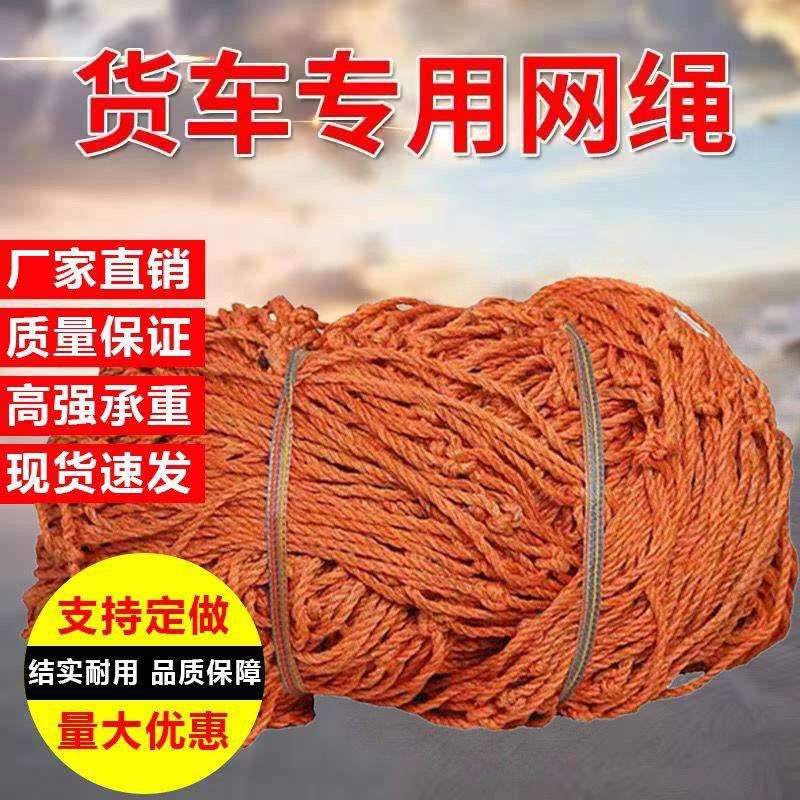 轮胎线货车网绳网罩防护网尼龙网封车网安绳大棚网罩轮船