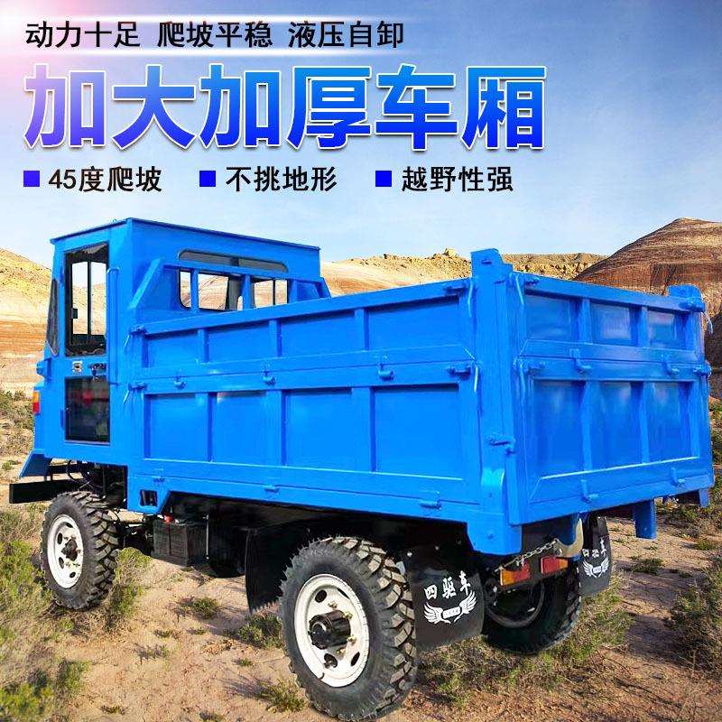 四不像四驱农用车四轮爬山虎农用运输车柴油翻斗自卸农用拖拉机