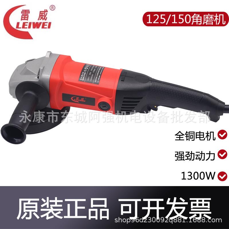 雷威125/150型角磨机大功率磨光机手持式砂轮机石材开槽电动工具